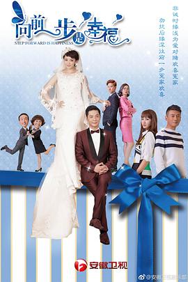 向前一步是幸福 第31集
