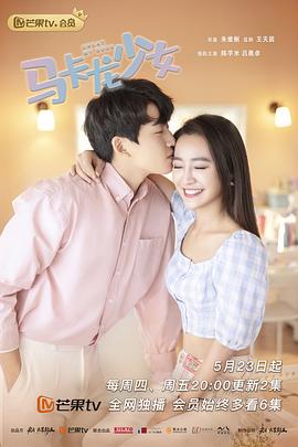 马卡龙少女（越南语版） 第3集