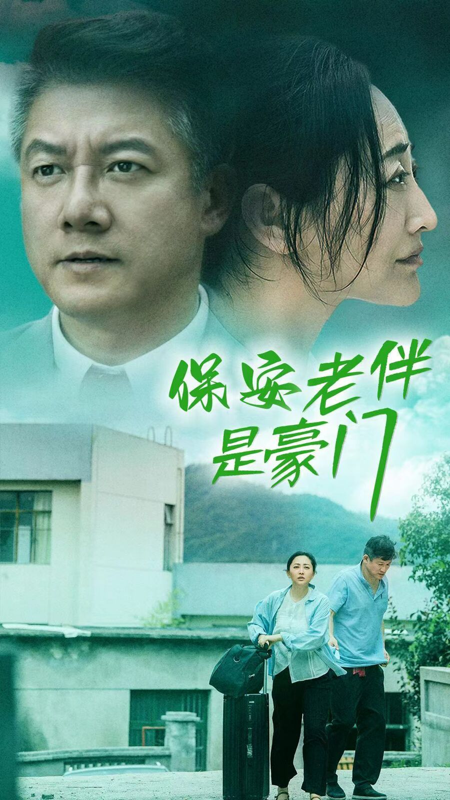 保安老伴是豪门 第21-40集