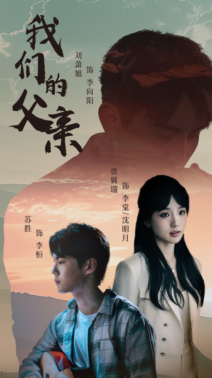 我们的父亲 第21-40集