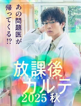 放学后病历簿(全集)