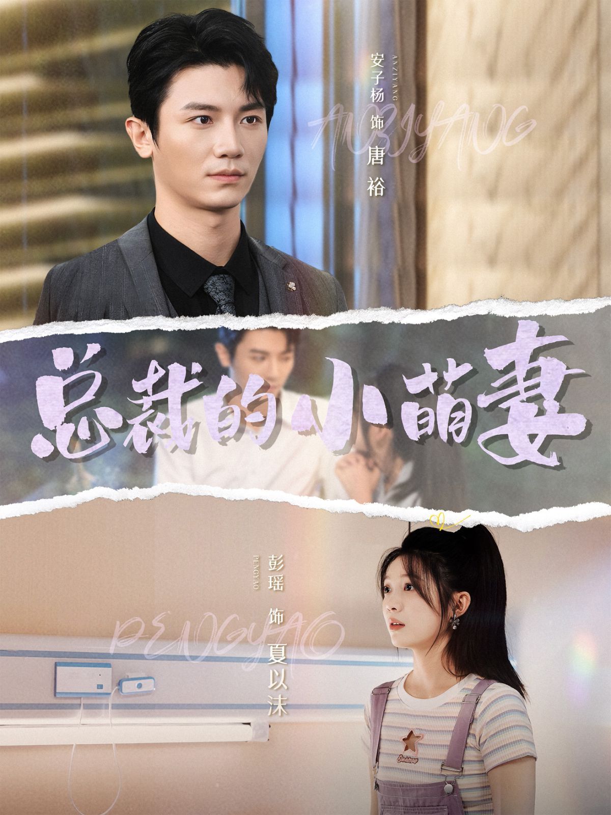 总裁的小萌妻 第41-60集