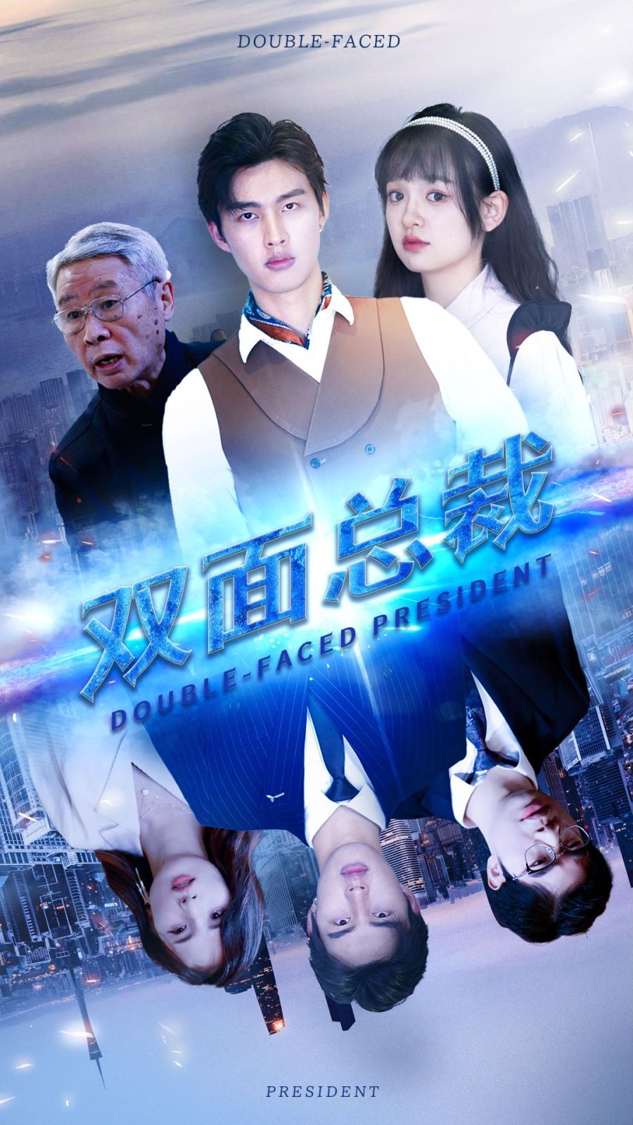 双面总裁 第41-60集