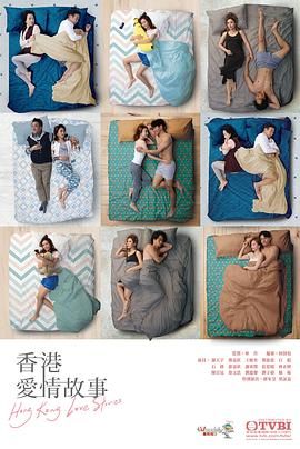 香港爱情故事 粤语版 第01集