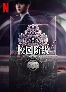 名校的阶梯 第1集