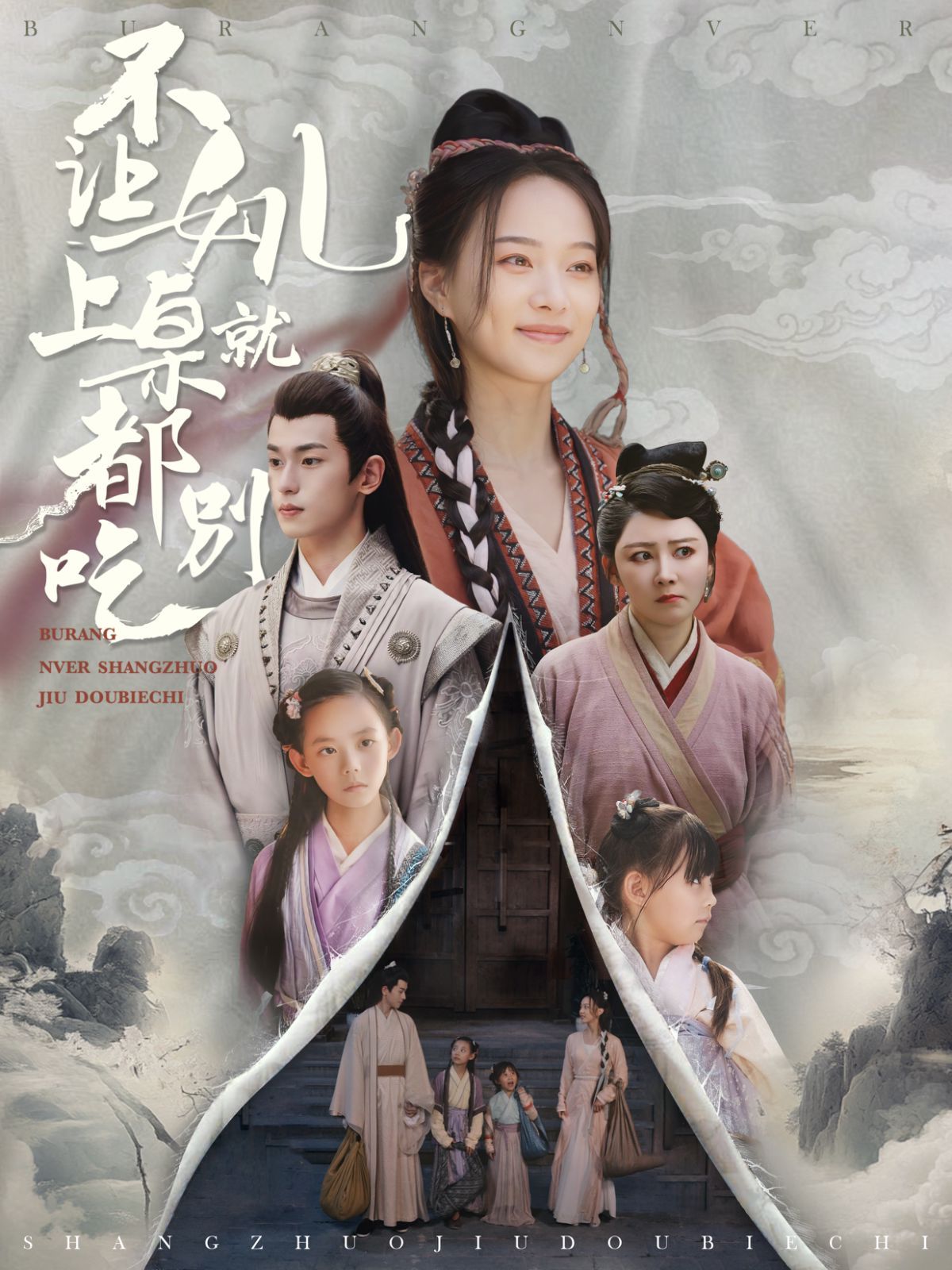 不让女儿上桌就都别吃 第41-60集