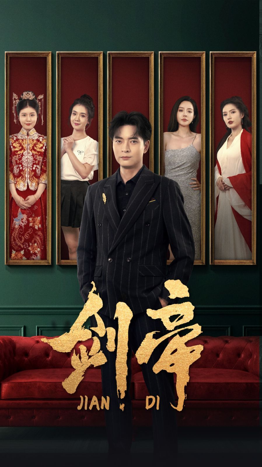 剑帝（剑帝无双） 第61-86集完结(大结局)