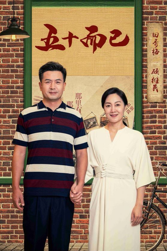 五十而已 第21-40集