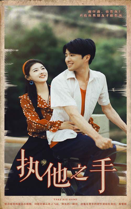 执他之手 第61-80集