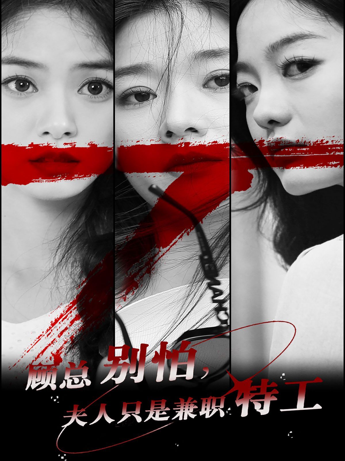 顾总别怕夫人只是兼职特工 第41-60集