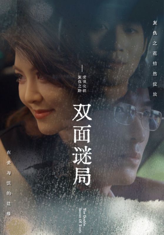 双面谜局 第21-44集完结(大结局)