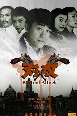对攻 第4集