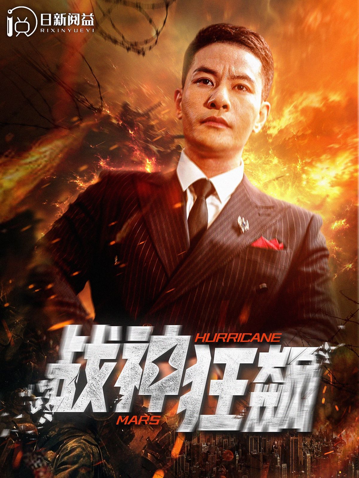 战神狂飙 第41-60集