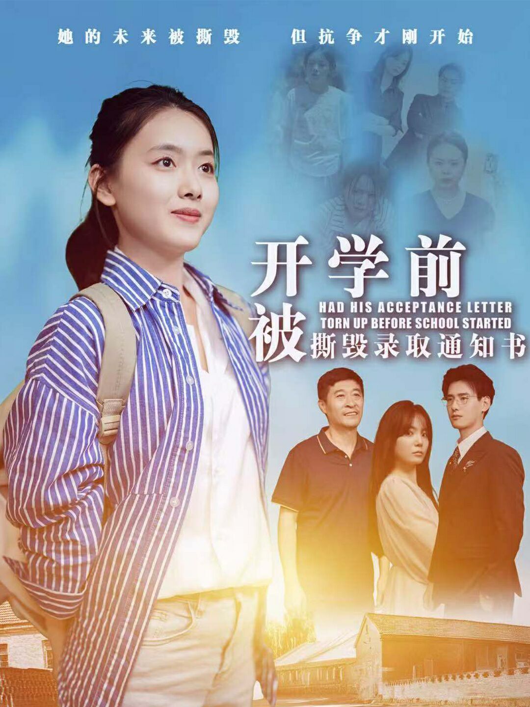开学前被撕毁录取通知书 第41-60集