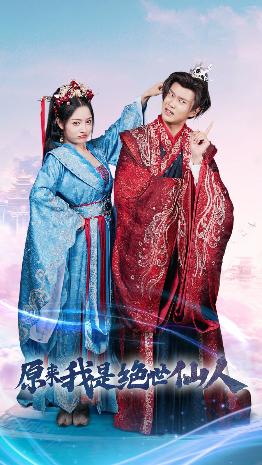 原来我是绝世仙人 第41-53集完结(大结局)