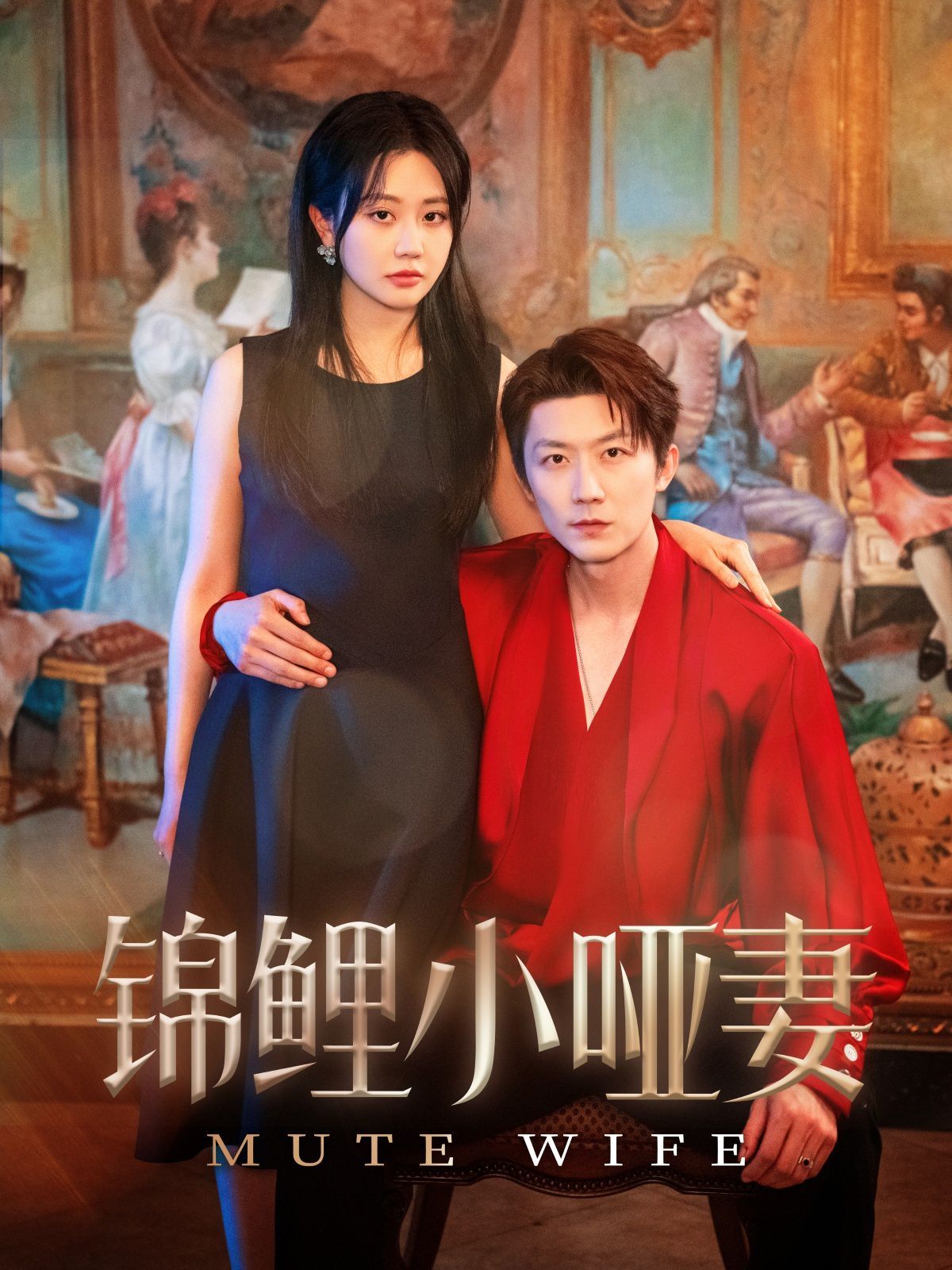 锦鲤小哑妻(全集)