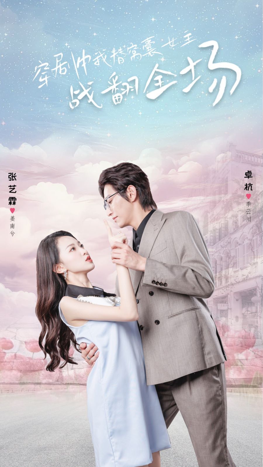 穿剧中我替窝囊女主战翻全场 全集完结(大结局)