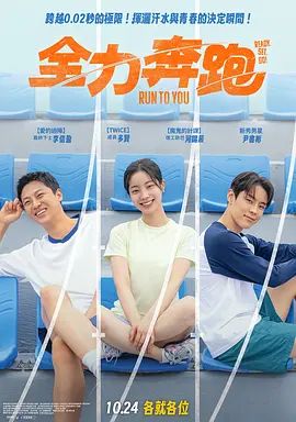 全力奔跑(全集)