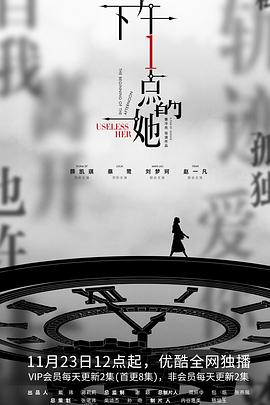 下午一点的她 第21集