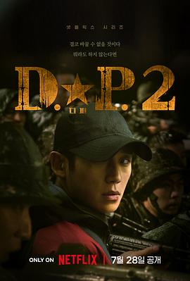 DP 逃兵追缉令 第二季 第1集