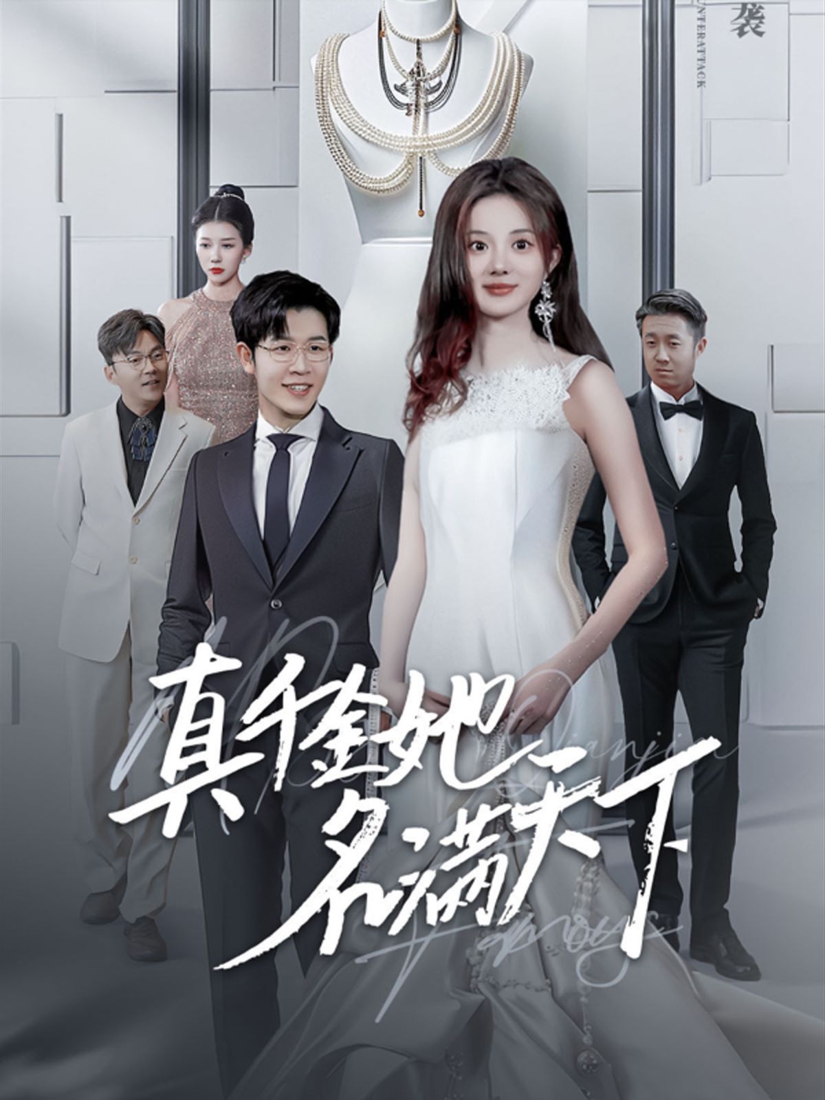 真千金她名满天下 第61-80集