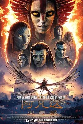 阿凡达,火与烬普通话版(全集)