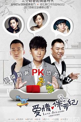 囧爸的爱情生活 第5集