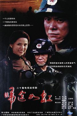 归途如虹 第02集