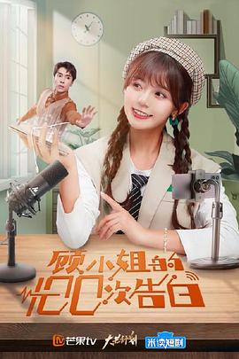 顾小姐的100次告白 第06集