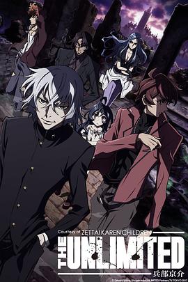 绝对可怜小孩 THE UNLIMITED 兵部京介 第02集