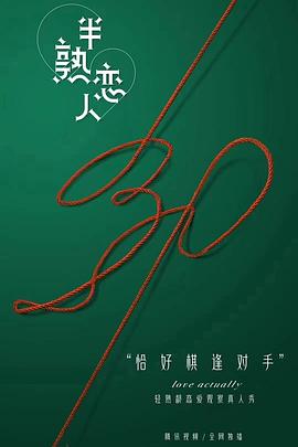 半熟恋人 第3期上