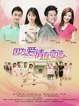 因为爱情有奇迹DVD 第02集