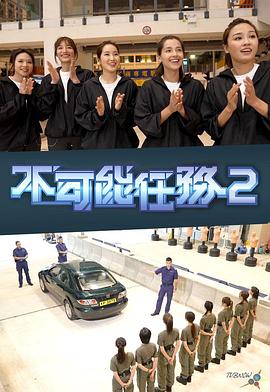 不可能任务第二季(全集)