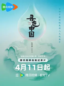 寻色中国(全集)