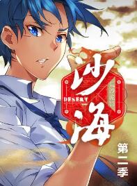 盗墓笔记之沙海 动态漫第二季(全集)