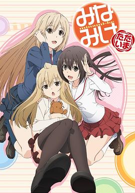 南家三姐妹我回来了(全集)