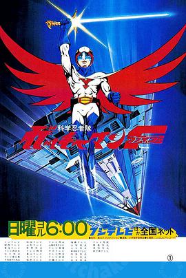 科学小飞侠 特番(全集)