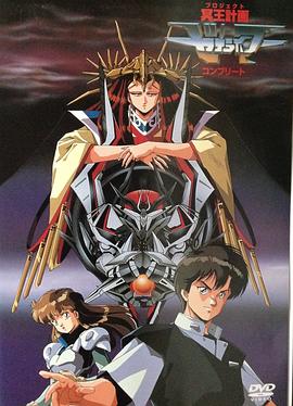 冥王计划志雷马(全集)